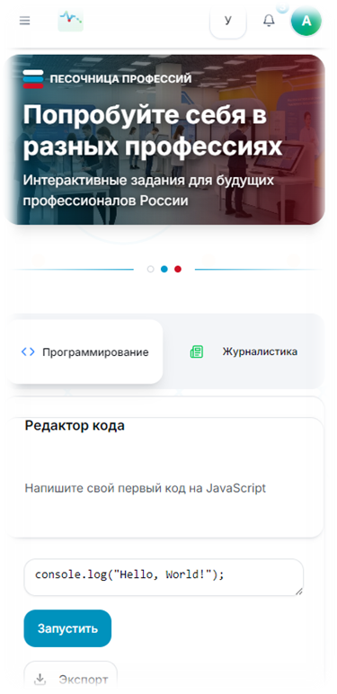 Песочница профессий - карьерный симулятор (мобильная версия)